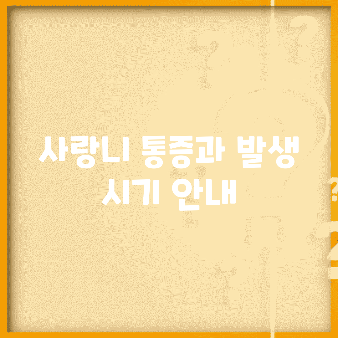사랑니 통증과 발생 시기 안내