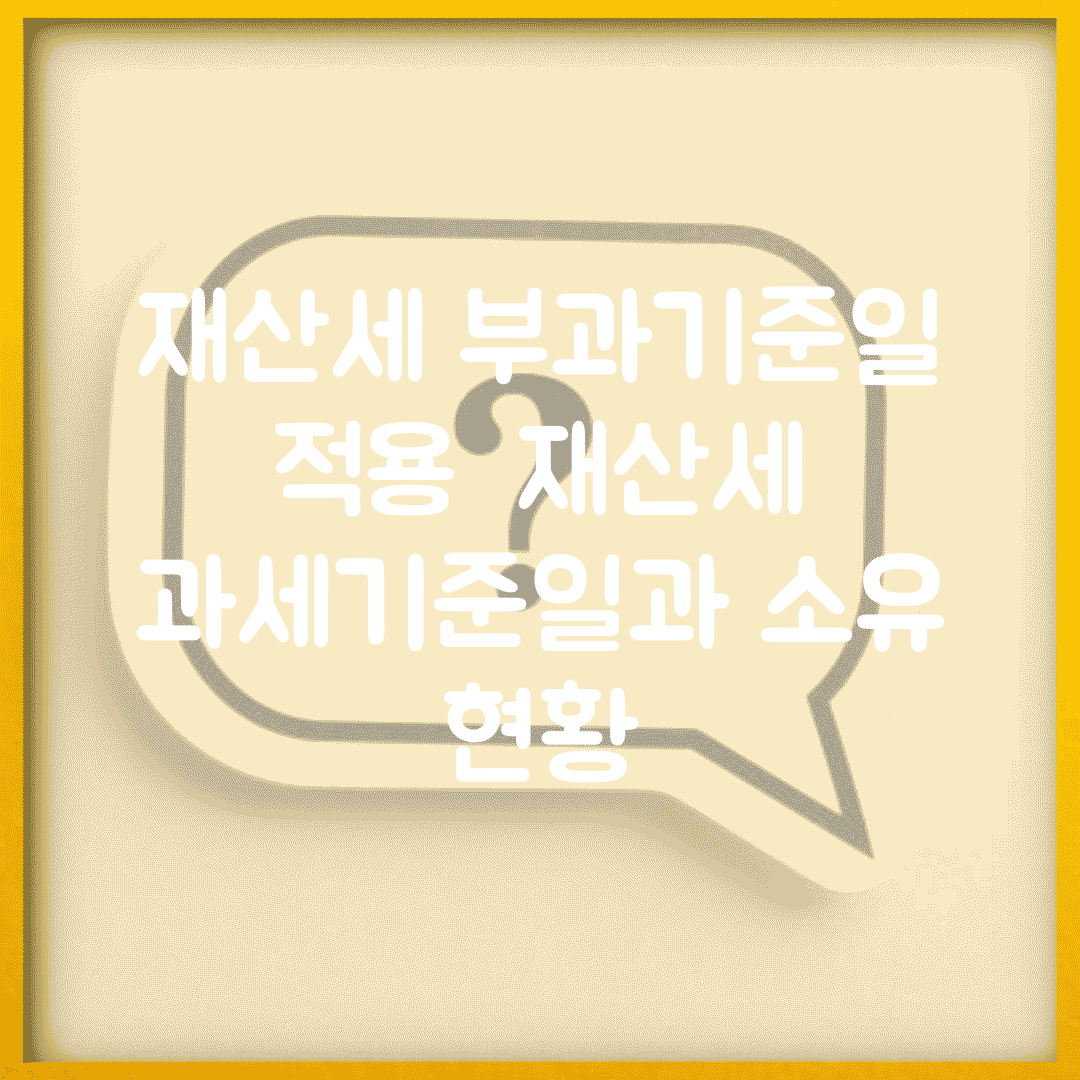 재산세 부과기준일 적용 | 재산세 과세기준일과 소유 현황
