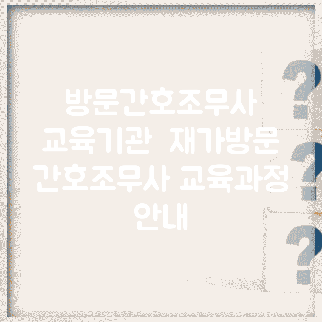 방문간호조무사 교육기관 | 재가방문 간호조무사 교육과정 안내