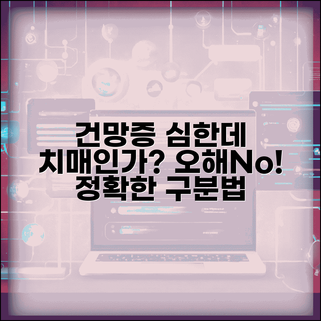 건망증 심해지는데 치매인가요 | 건망증 | 치매 | 구분