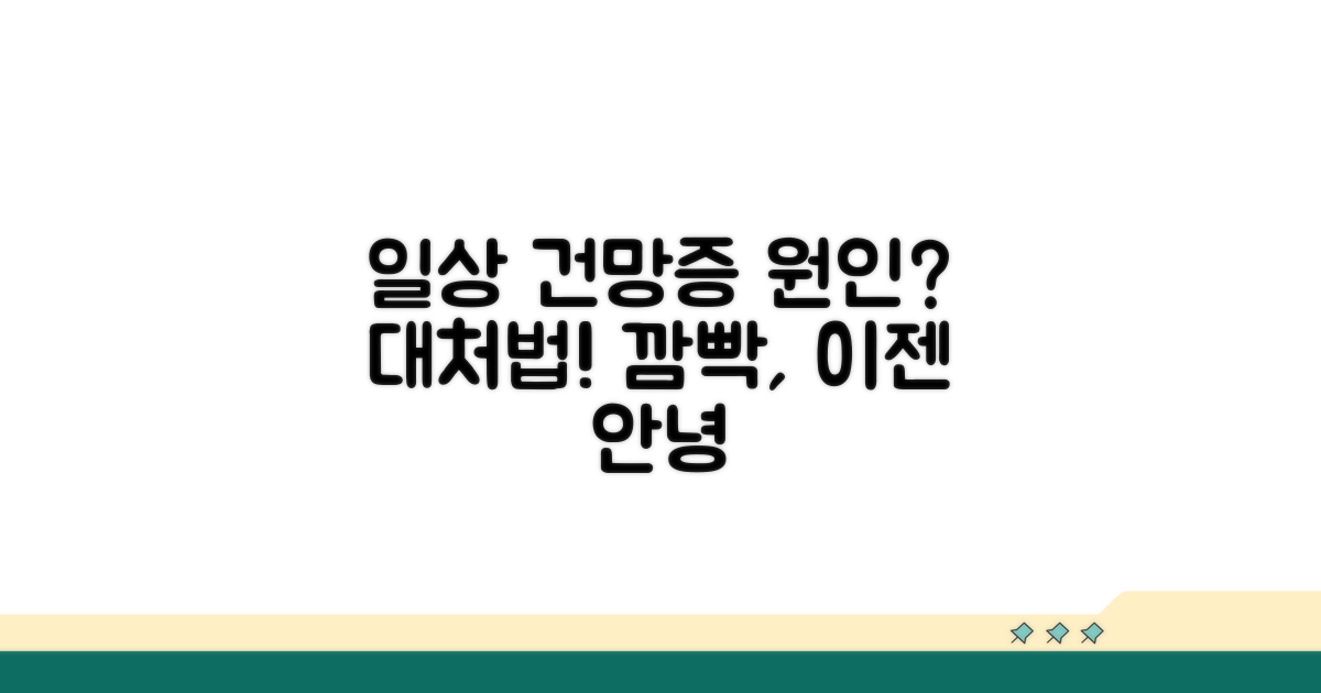 일상 건망증 원인과 대처법