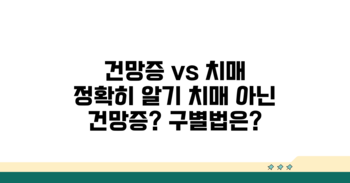 건망증과 치매, 무엇이 다를까