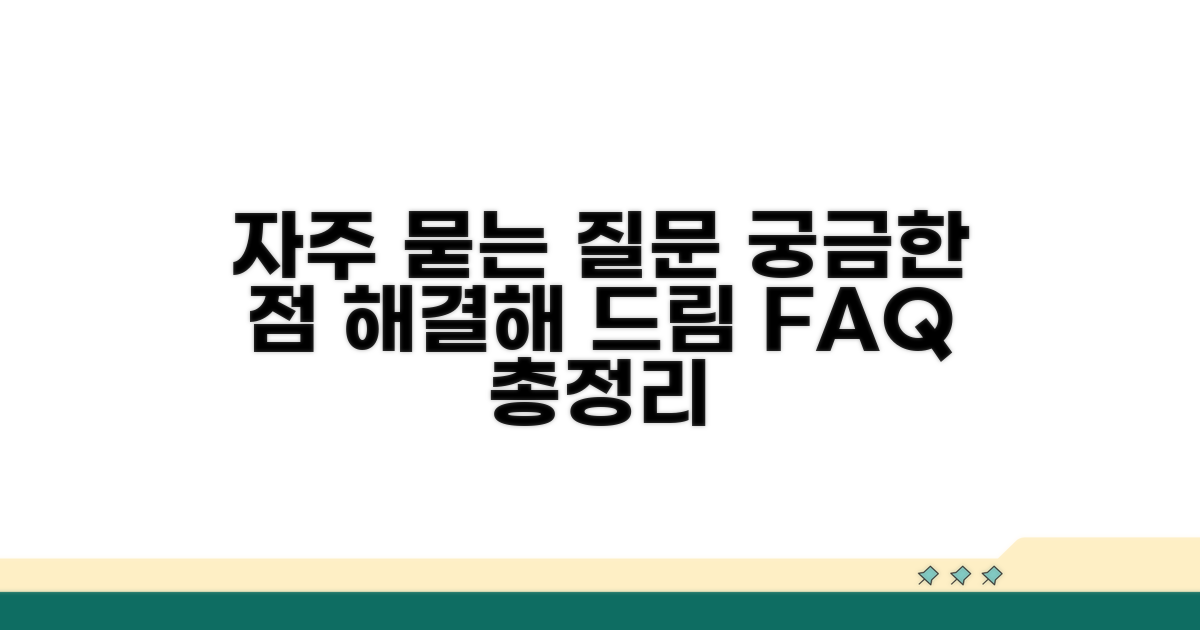 자주 묻는 질문