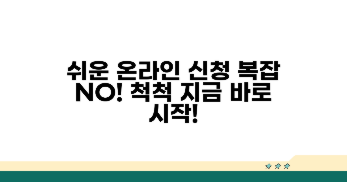 온라인 신청, 의외로 간단해요