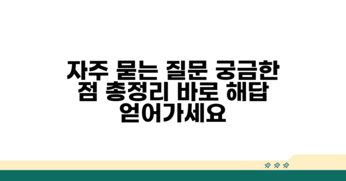 자주 묻는 질문