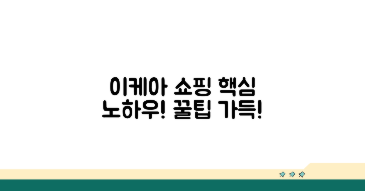 이케아 온라인 쇼핑몰 이용 노하우