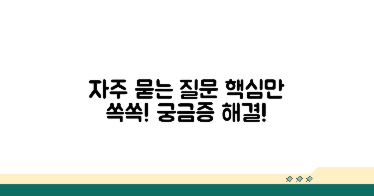 자주 묻는 질문