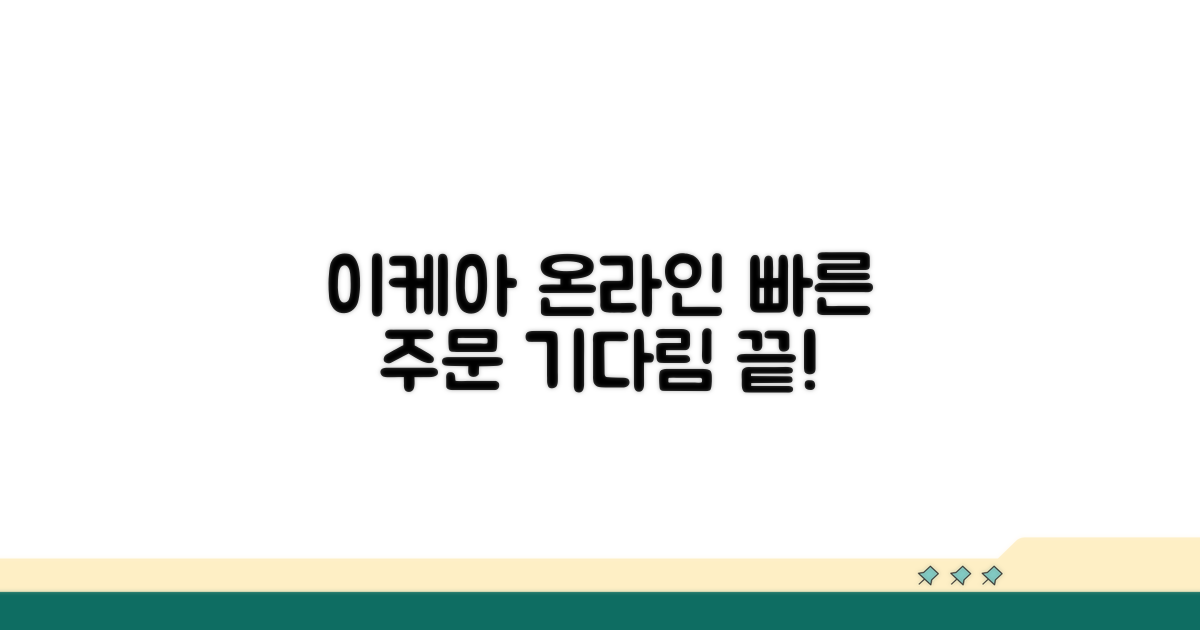 이케아 온라인 주문, 기다림은 짧게