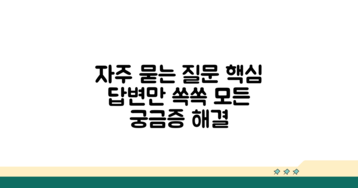 자주 묻는 질문