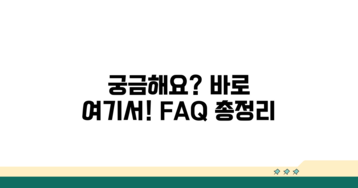 자주 묻는 질문