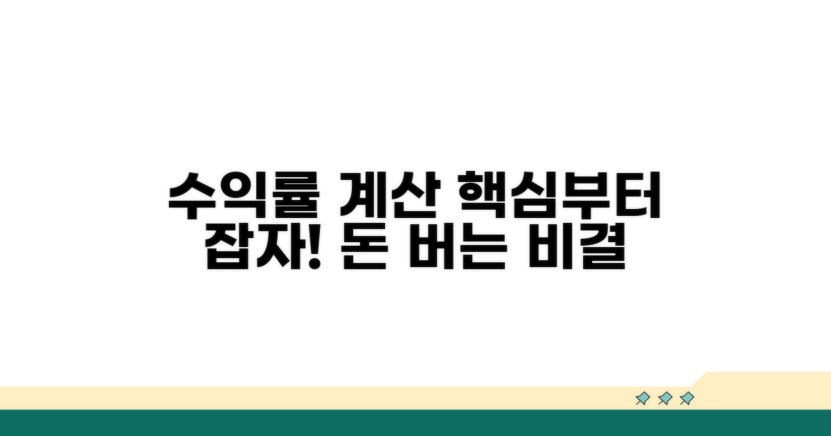 수익률 계산, 무엇부터 알아볼까?