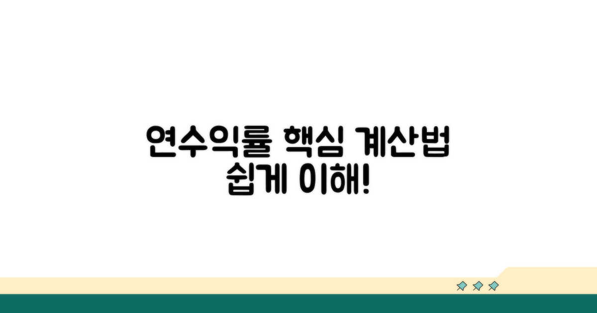 연수익률 계산, 쉽게 이해하기