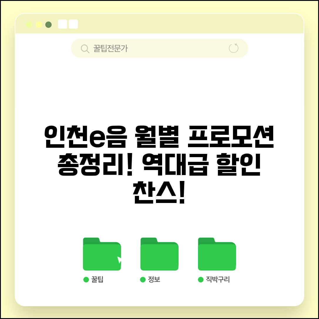 인천e음카드 이벤트 정보 | 월별 프로모션 할인이벤트 완벽모음