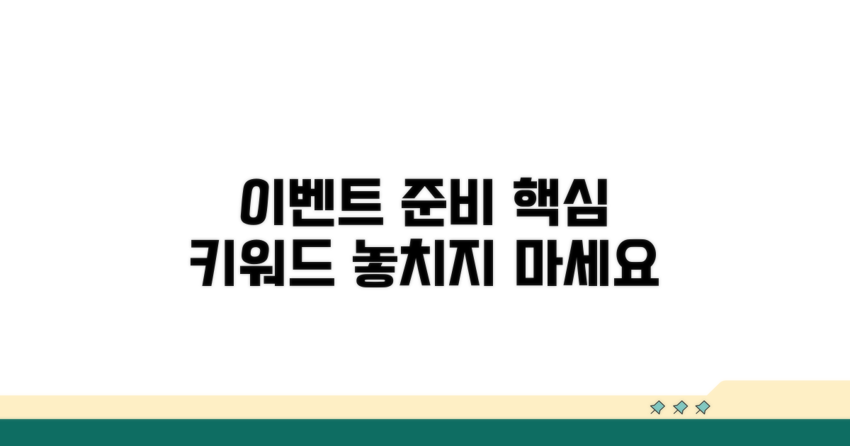 다음 달 이벤트, 미리 준비하기