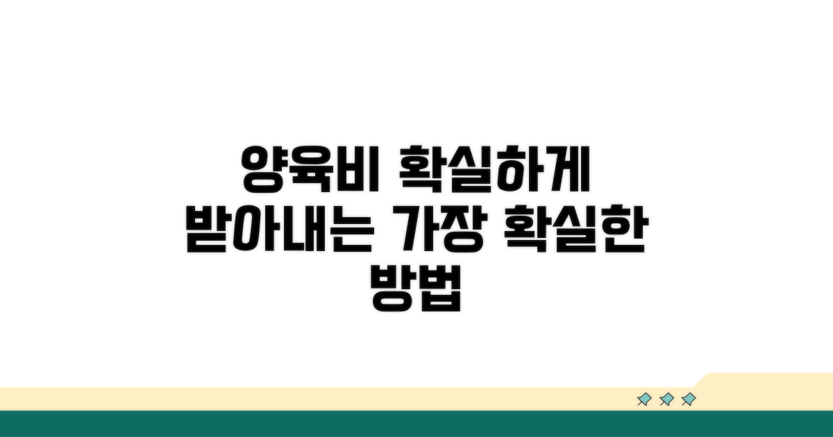 양육비 받아내는 실질적 방법