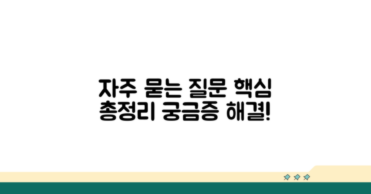 자주 묻는 질문