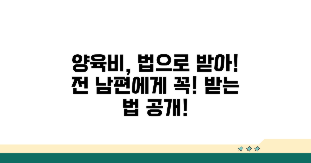 전 남편 양육비, 법으로 받는 방법
