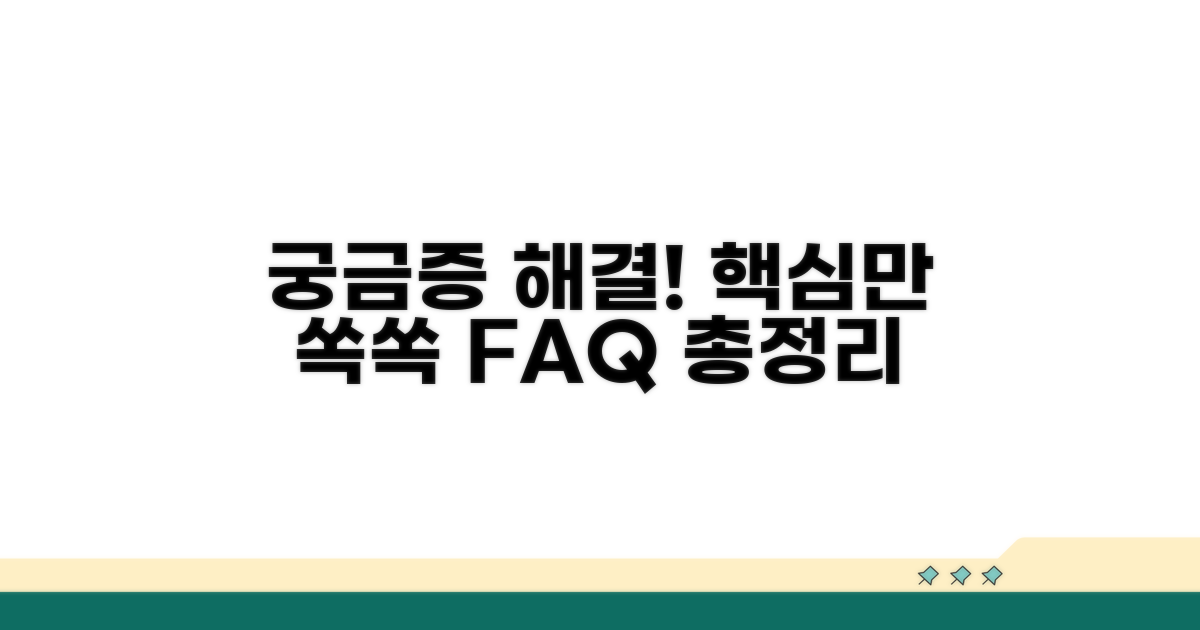 자주 묻는 질문