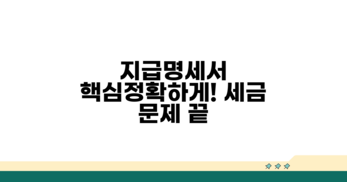 지급명세서, 정확히 작성하기