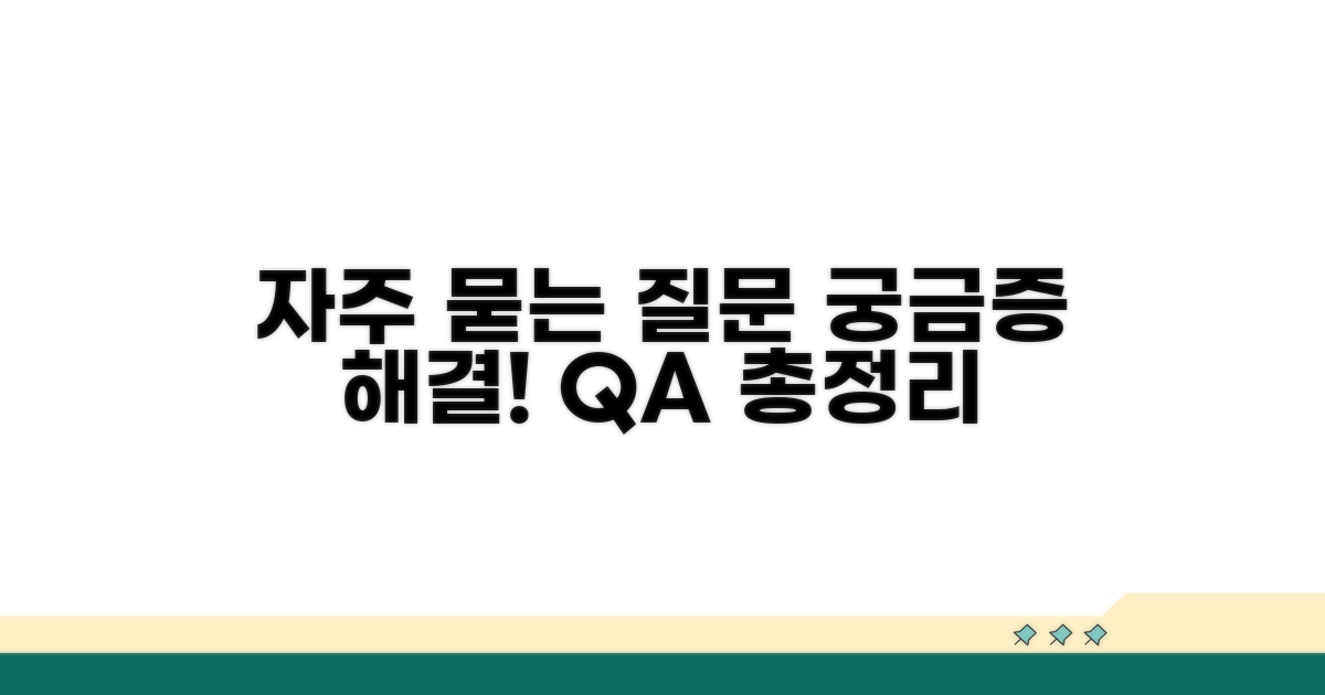 자주 묻는 질문