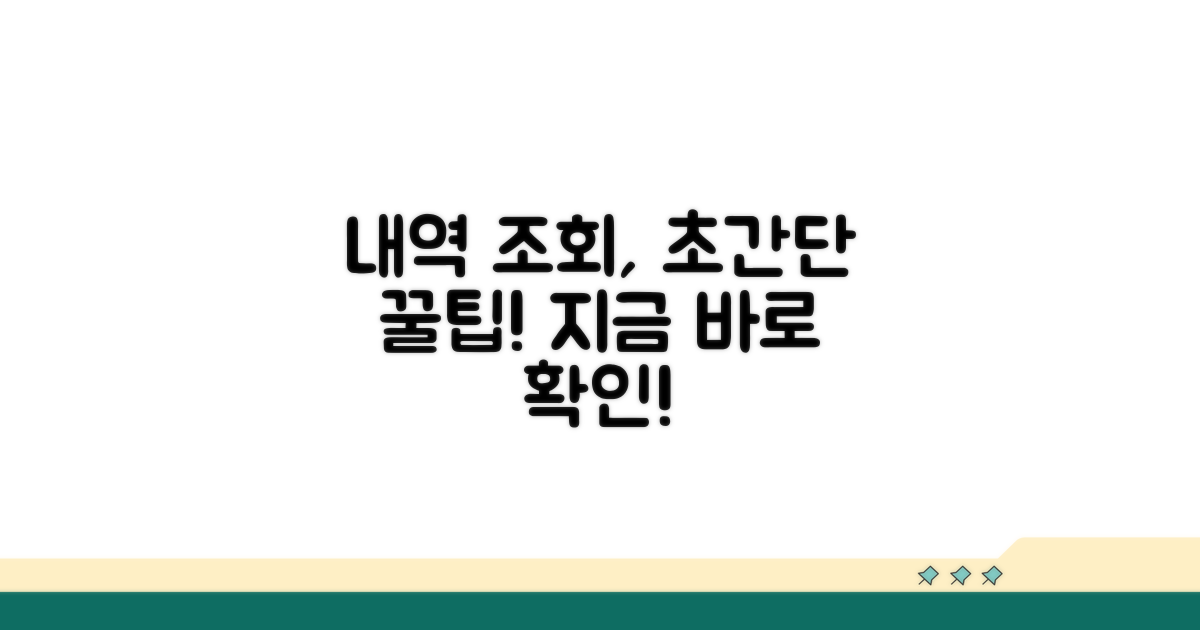 사용내역 조회 쉬운 방법