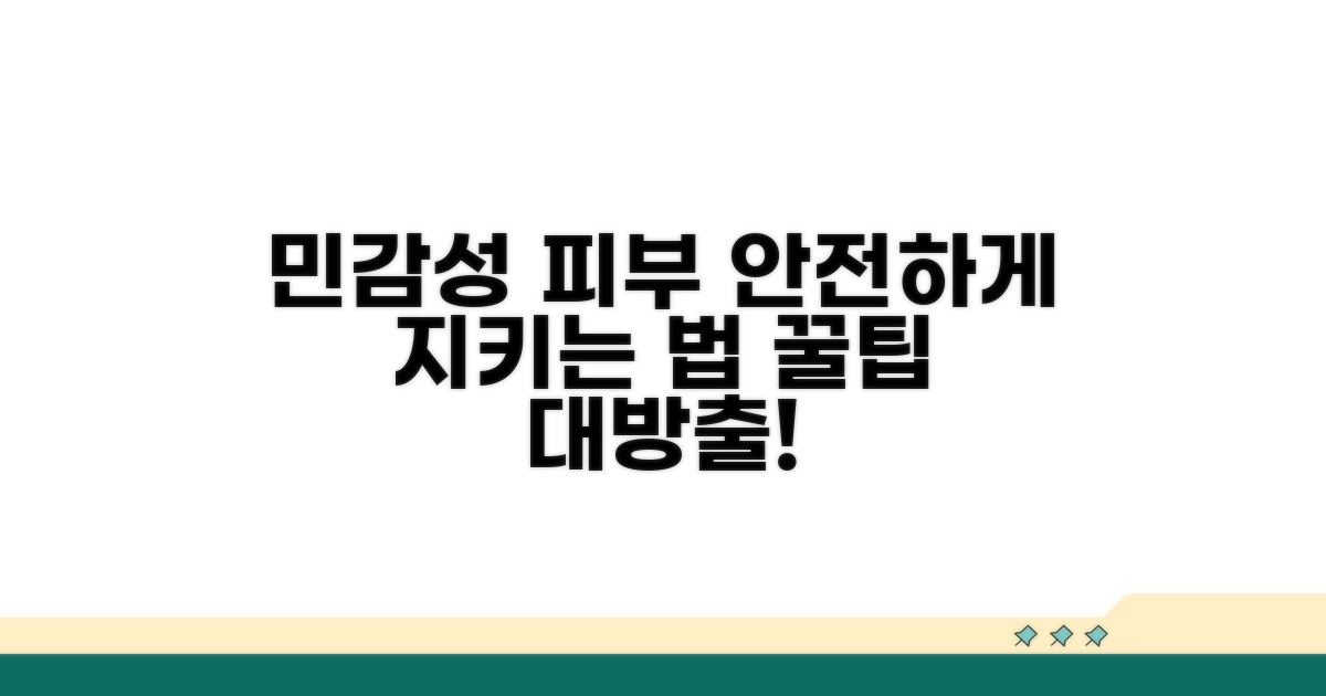 민감성 피부를 위한 안전한 방법
