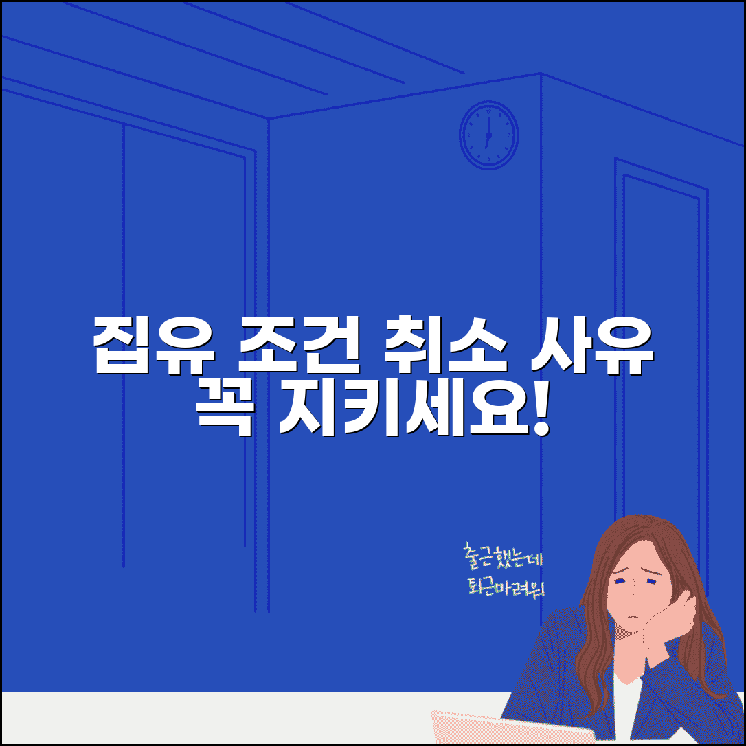 형사처벌 집행유예 조건 | 집행유예 선고 기준 | 준수사항 | 집행유예 취소 사유