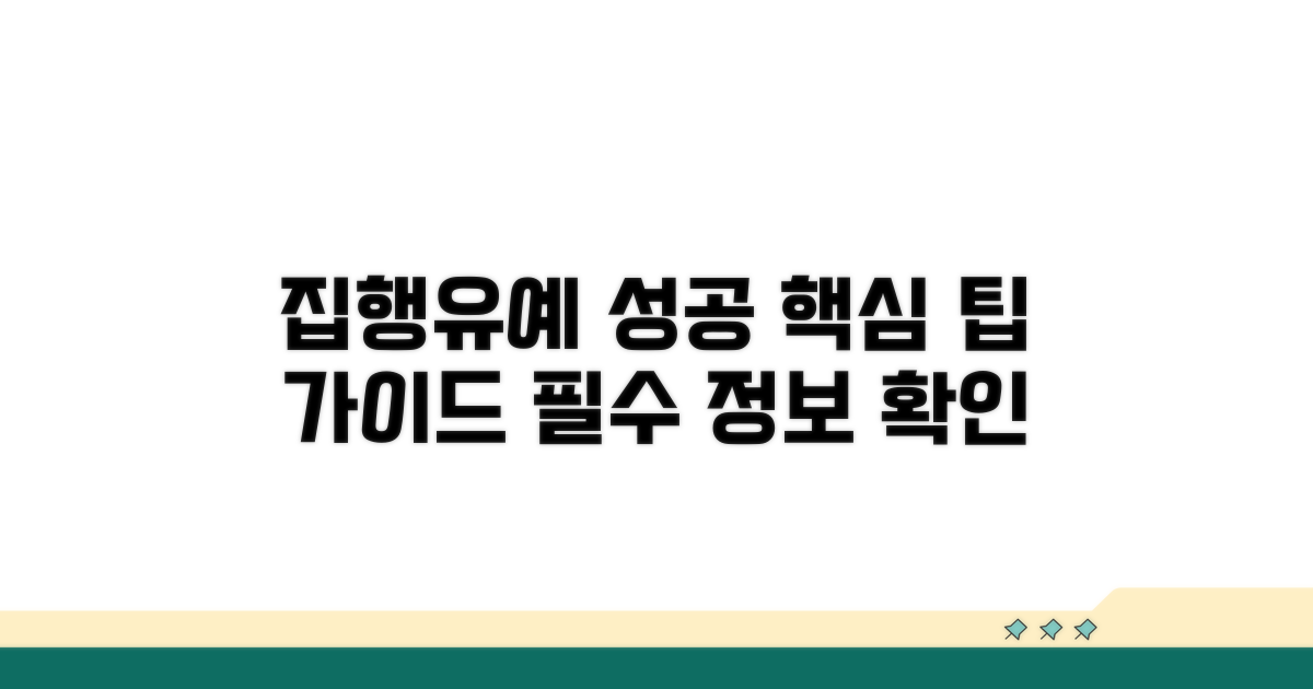 성공적인 집행유예 관리를 위한 팁