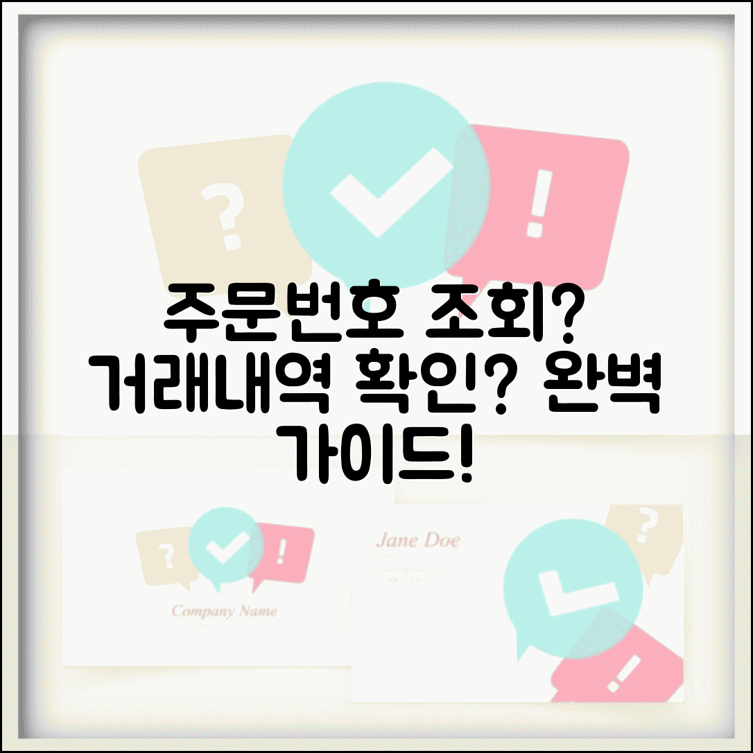 가맹점 주문번호 조회 확인 방법 | 가맹점 거래내역 조회 완벽 가이드