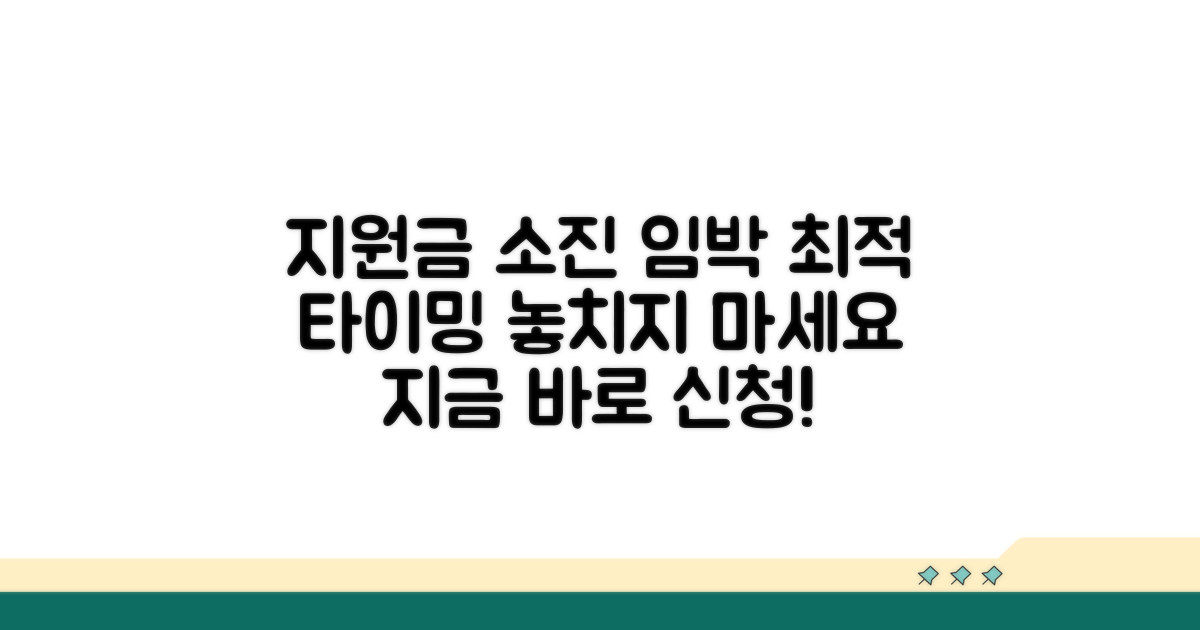 지원금 소진 전 최적 타이밍