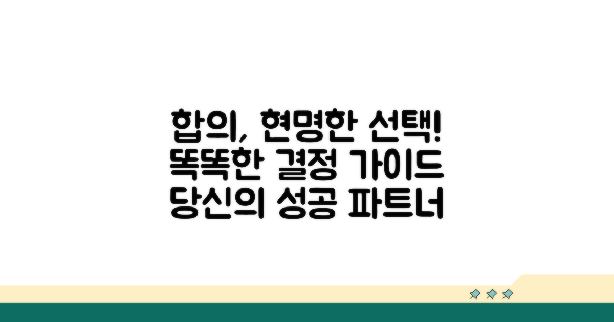 똑똑한 합의 선택 가이드