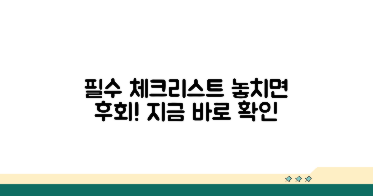 중요 체크리스트 확인