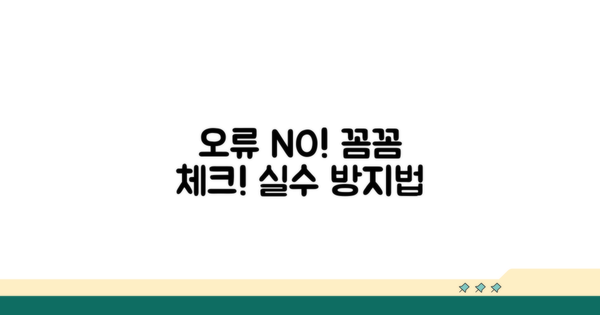 오류 방지, 꼼꼼하게 체크하기