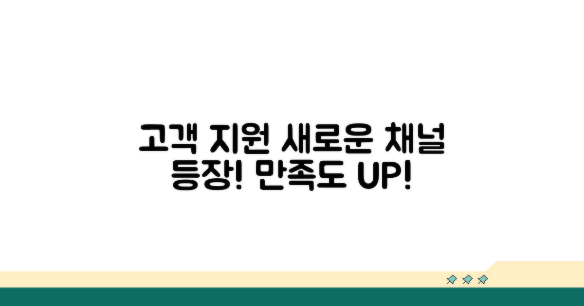 또 다른 고객 지원 채널