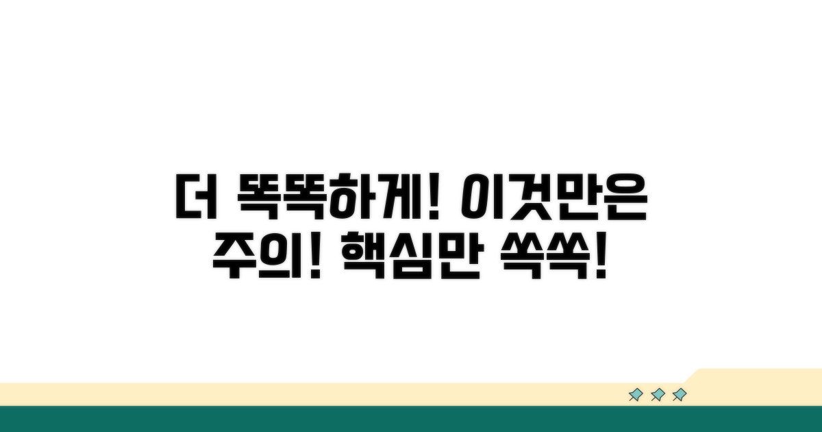 더 똑똑하게 활용하기 (주의사항)