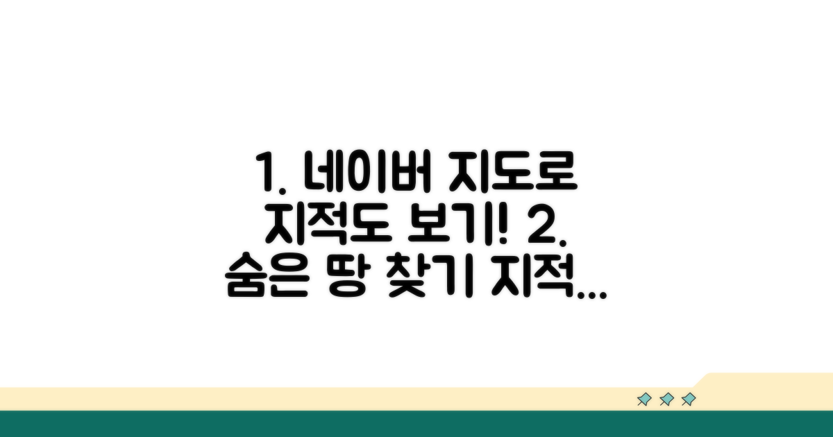 네이버지도에서 지적도 보는 법