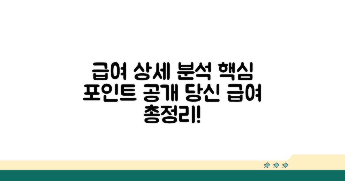 주요 급여별 상세 내용