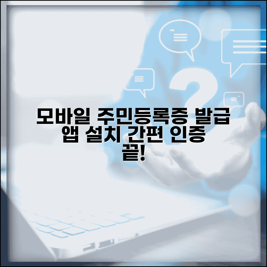 모바일 주민등록증 발급 신청 | 모바일 주민등록증 앱 설치와 인증