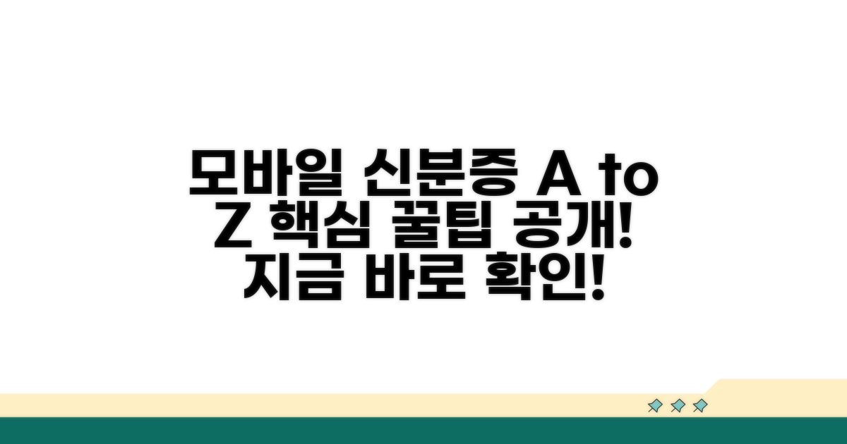 모바일 신분증 활용 노하우