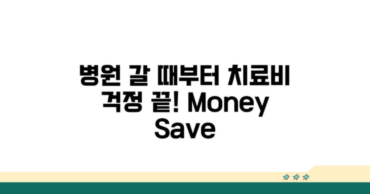 병원 가는 날부터 치료비 지급까지