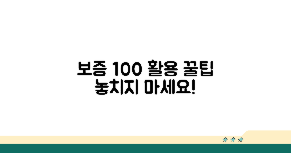 보증제도 100% 활용 가이드