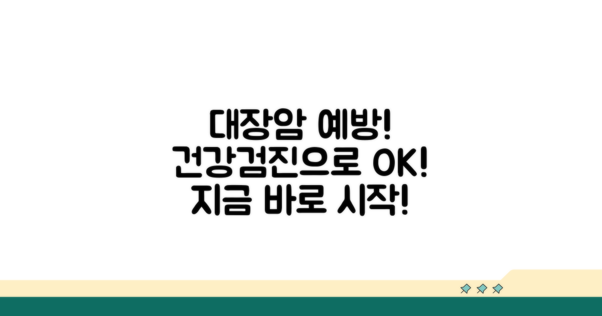 건강검진 활용, 대장암 예방하기