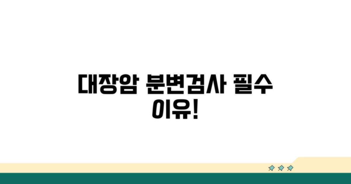 대장암 분변검사, 왜 중요할까?