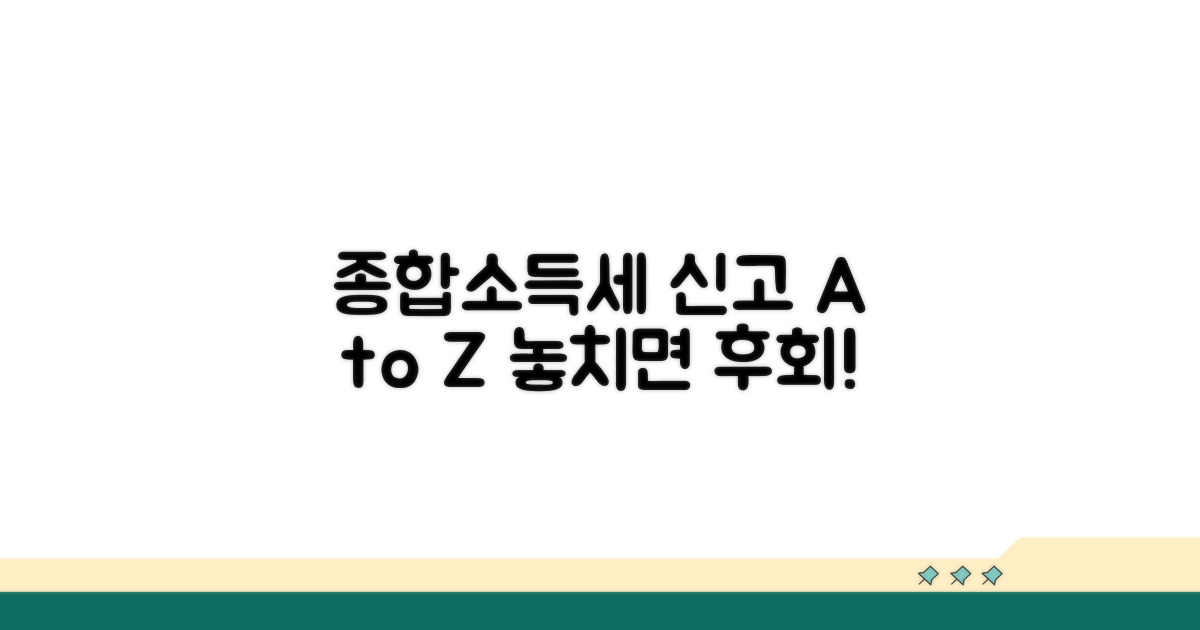 종합소득세 신고 방법과 절차