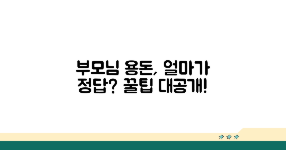 부모님 용돈, 얼마가 적당할까?