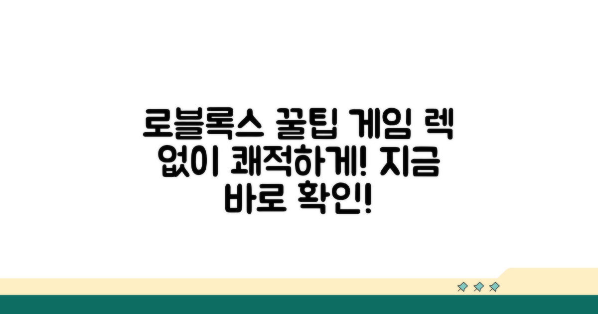 원활한 로블록스 이용 팁 모음