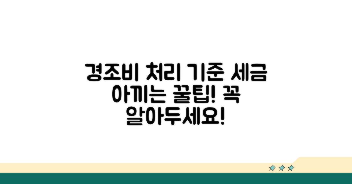 경조비 경비처리 기준 알아보기