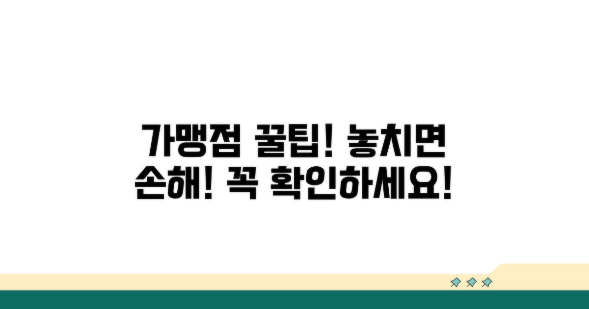 가맹점 이용 시 꼭 알아두기