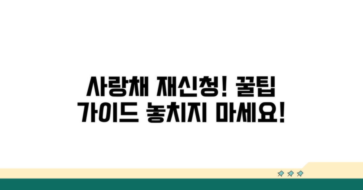 사랑채 견학 재신청 길라잡이
