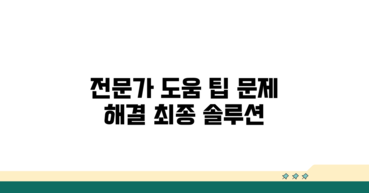 전문가 도움, 문제 최종 해결 팁